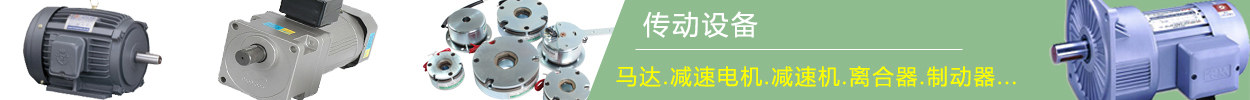 傳動設備